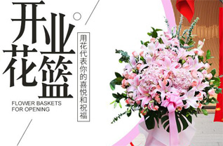 山东青岛平度市明村镇巡栈村花篮配送
