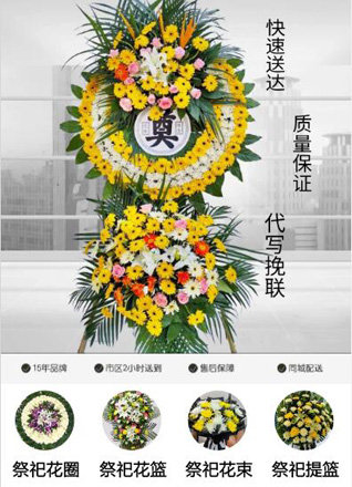 山东青岛平度市明村镇巡栈村花圈代送